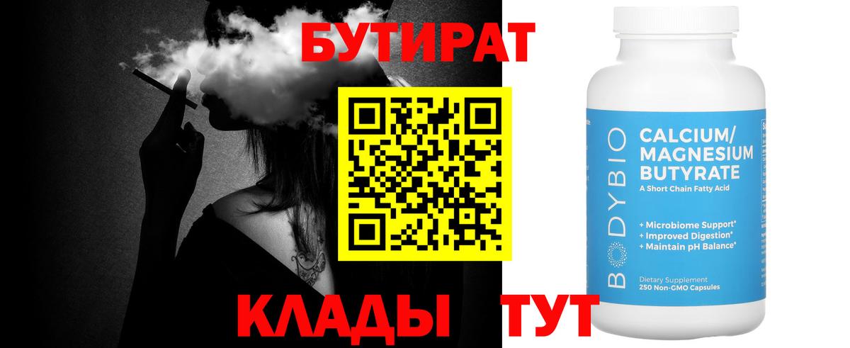 Узловая  Бутират бутик  Вход с VPN 