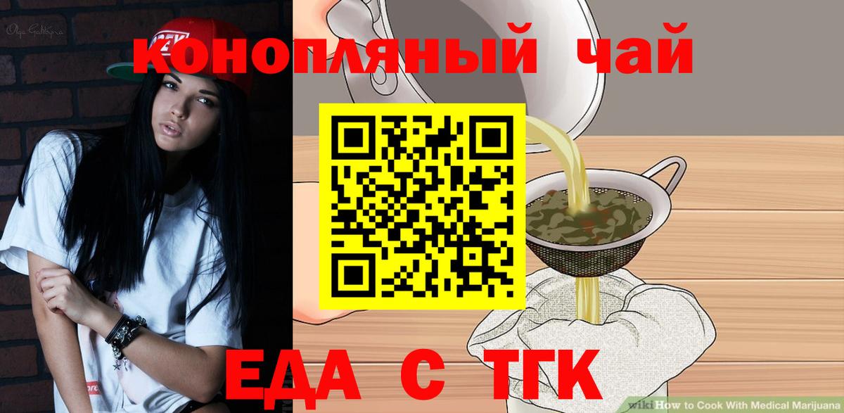 Печенье с ТГК марихуана  Вход с VPN  Узловая 