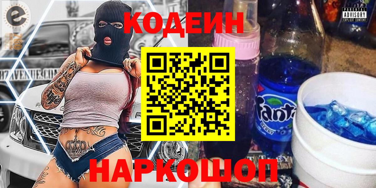 Узловая  Кодеиновый сироп Lean Purple Drank  Вход с VPN  Кодеин Purple Drank 
