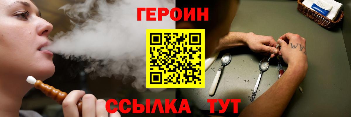 Героин герыч  Вход с VPN  Узловая 