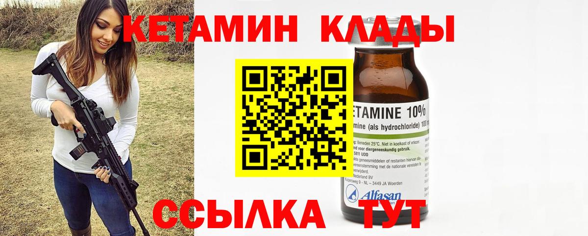 КЕТАМИН VHQ Узловая