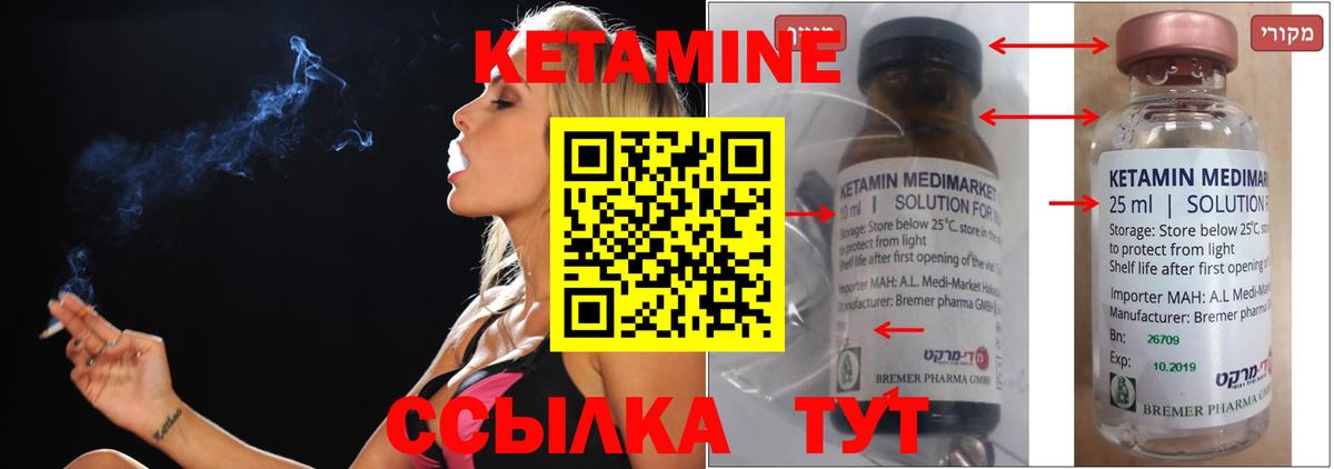 КЕТАМИН VHQ  Вход с VPN  Узловая 